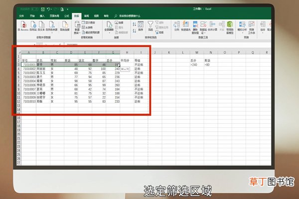 Excel如何设置高级筛选
