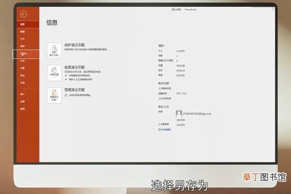 怎么将PPT中的幻灯片转化为图片