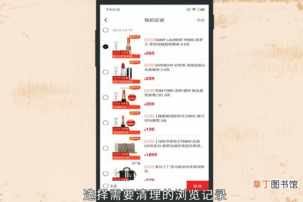 网易考拉怎么清理浏览记录