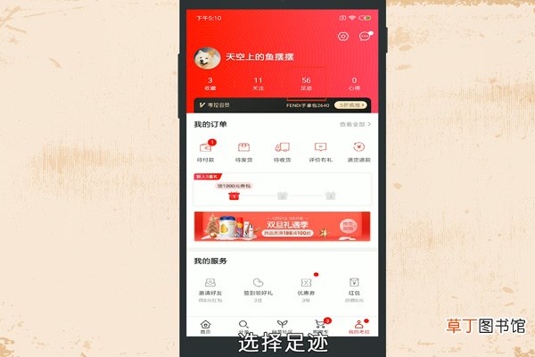 网易考拉怎么清理浏览记录