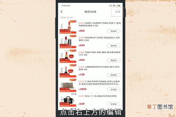 网易考拉怎么清理浏览记录