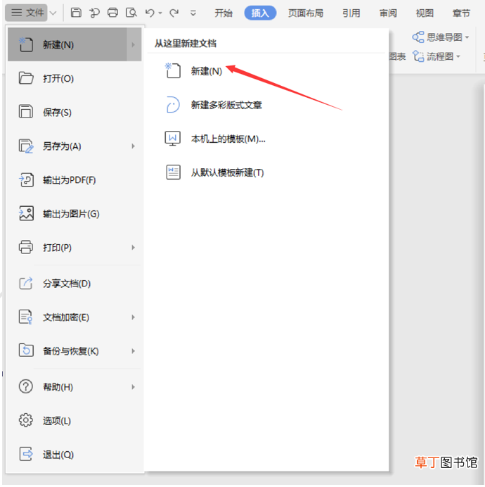 怎么用Word做思维导图 word画思维导图