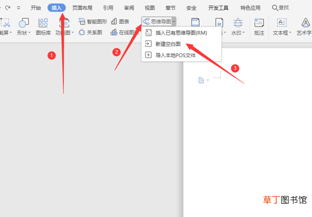 怎么用Word做思维导图 word画思维导图