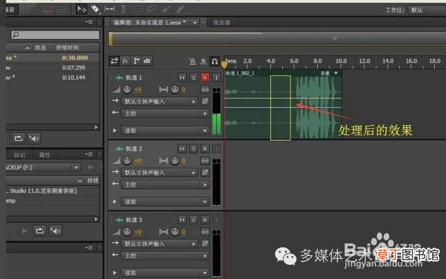 Adobe Audition降噪处理教程 au怎么降噪