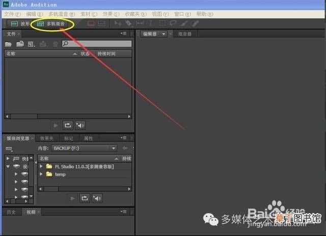 Adobe Audition降噪处理教程 au怎么降噪