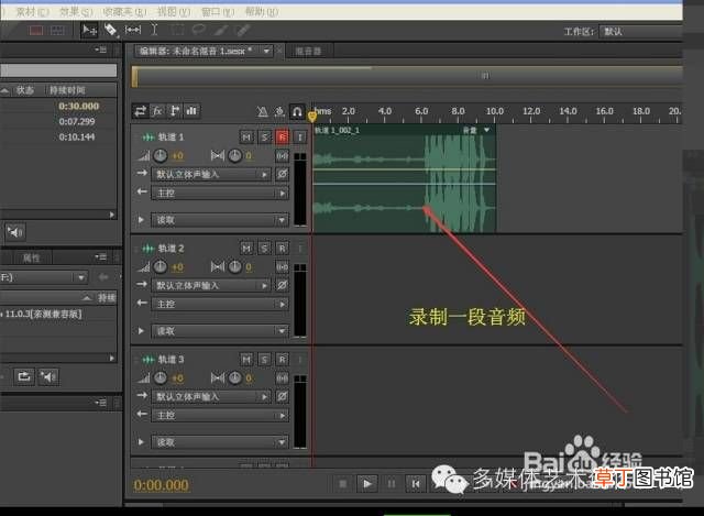 Adobe Audition降噪处理教程 au怎么降噪
