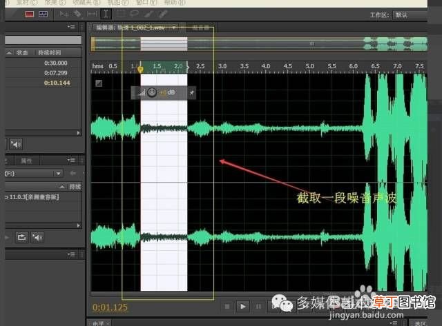 Adobe Audition降噪处理教程 au怎么降噪