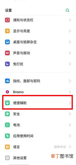oppo reno z怎么开启智能侧边栏 oppo reno z开启智能侧边栏的方法