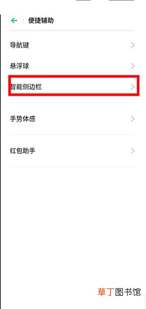 oppo reno z怎么开启智能侧边栏 oppo reno z开启智能侧边栏的方法