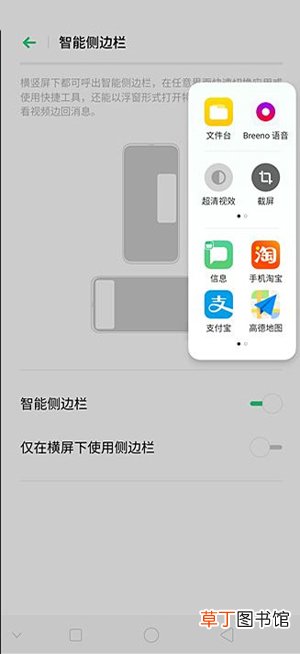 oppo reno z怎么开启智能侧边栏 oppo reno z开启智能侧边栏的方法