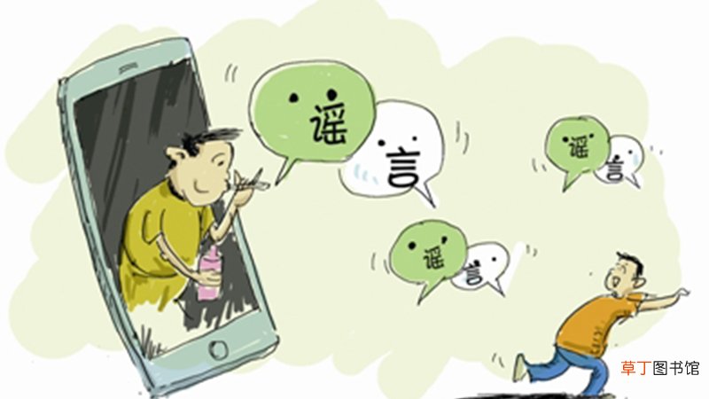 假新闻的危害