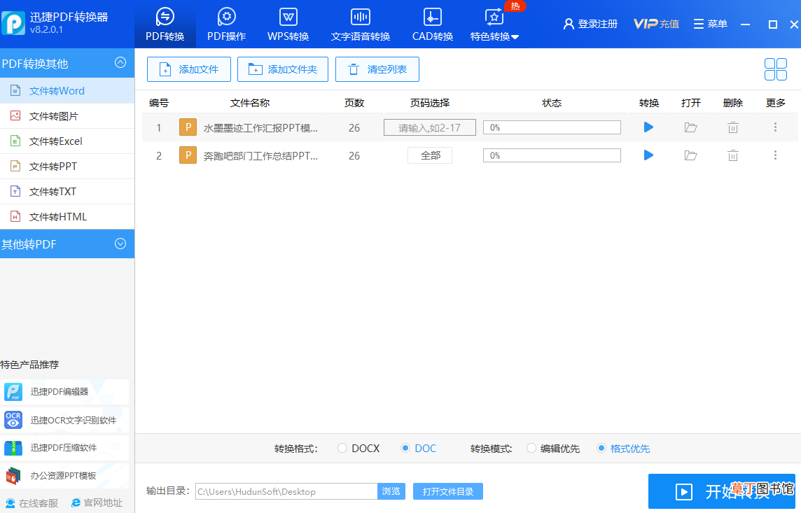 一分钟把PPT转Word文档 怎么把ppt转成word