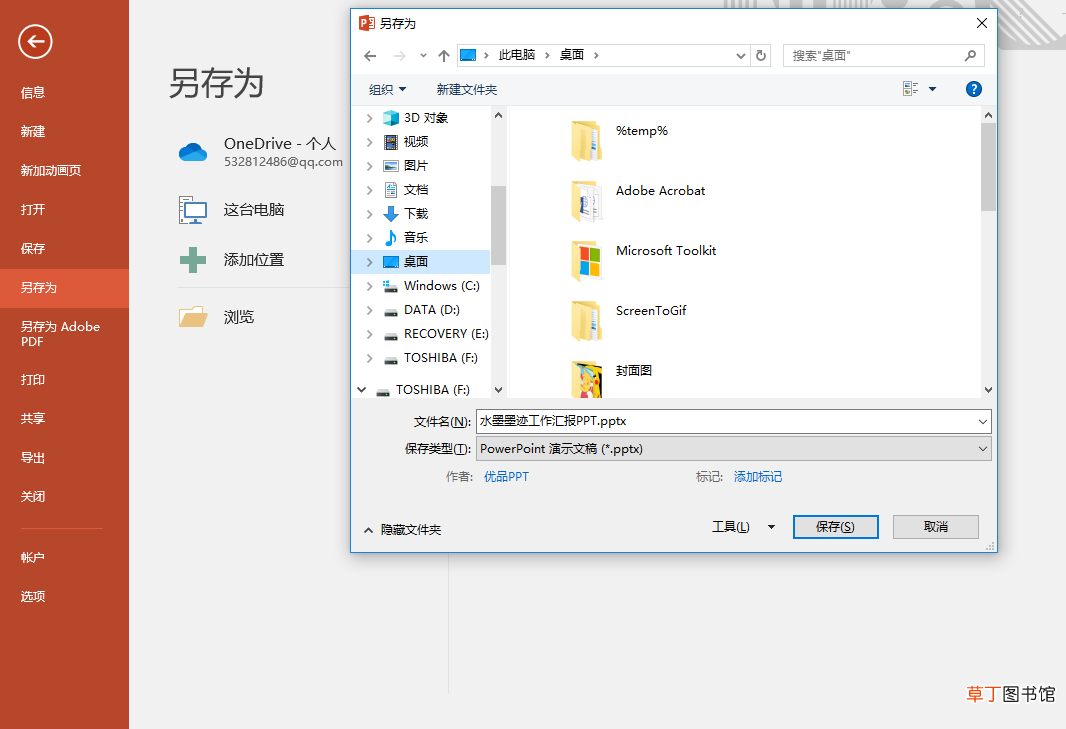 一分钟把PPT转Word文档 怎么把ppt转成word