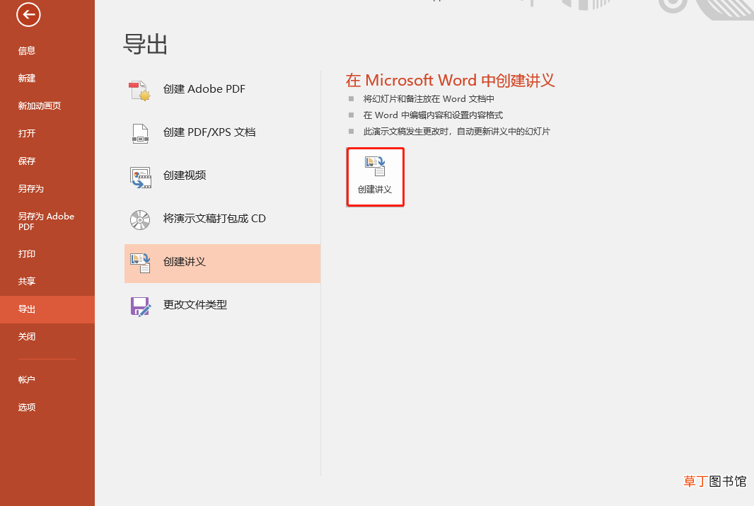 一分钟把PPT转Word文档 怎么把ppt转成word