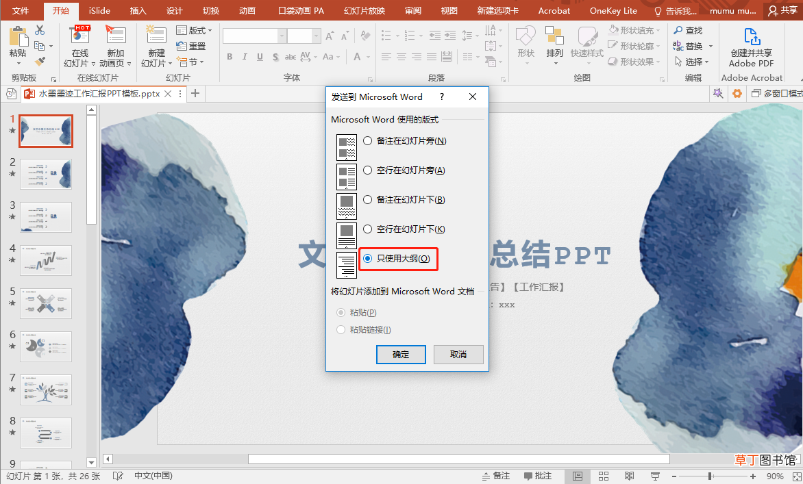 一分钟把PPT转Word文档 怎么把ppt转成word