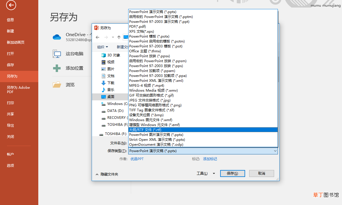 一分钟把PPT转Word文档 怎么把ppt转成word
