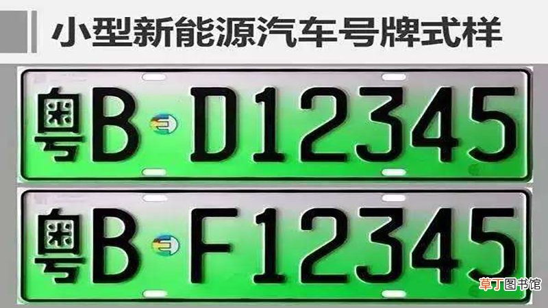 绿车牌是什么意思
