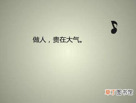 真诚相待格言录 以诚待人的名言！