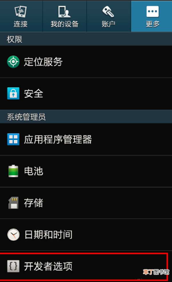 s4开发者选项在哪里