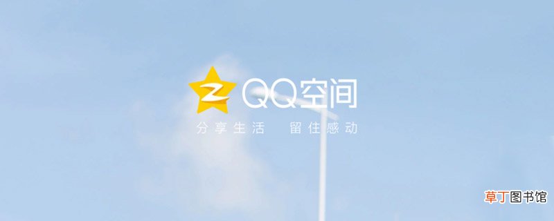 qq空间怎么查看 qq空间如何查看