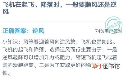 飞机起飞降落时要顺风还是逆风  飞机起飞降落逆风还是顺风