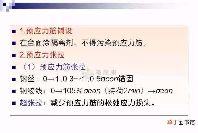 预应力混凝土全面解读 预应力混凝土是什么