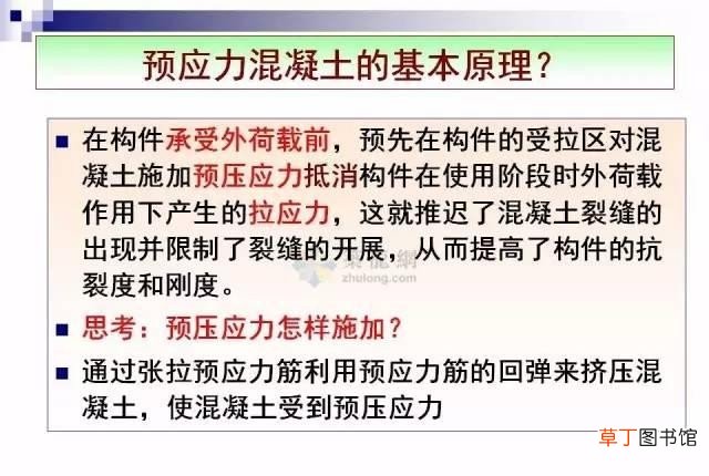 预应力混凝土全面解读 预应力混凝土是什么