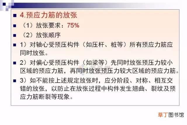 预应力混凝土全面解读 预应力混凝土是什么