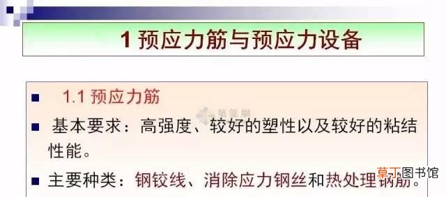 预应力混凝土全面解读 预应力混凝土是什么