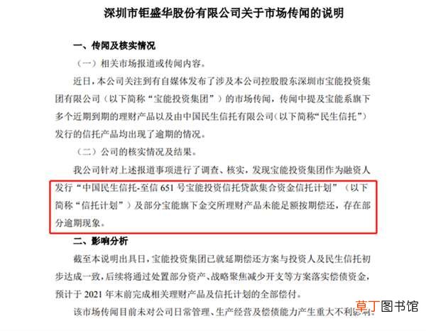 宝能集团董事长姚振华：会坚决兑付每一分钱