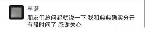 李诞黑尾酱离婚原因 李诞黑尾酱离婚了吗