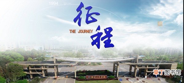 征程代表美好的希望 征程对我们来说是什么