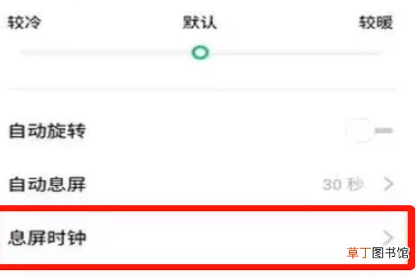 realme x怎么设置息屏时钟