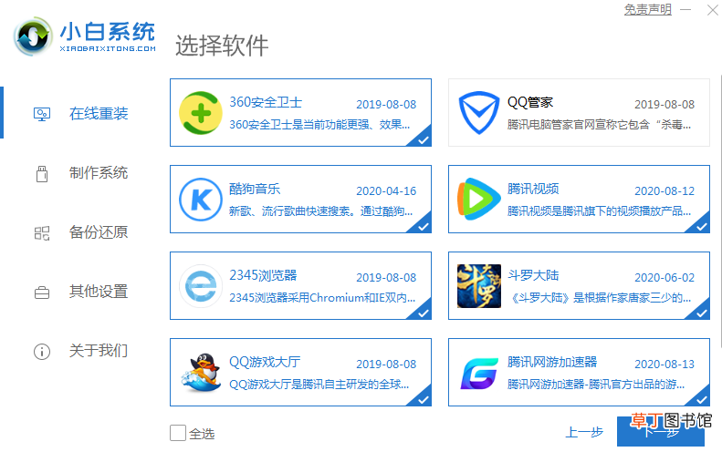台式机电脑系统的详细安装步骤 台式机如何装系统