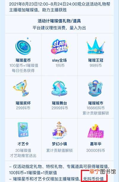 抖音璀璨星币多少钱一个