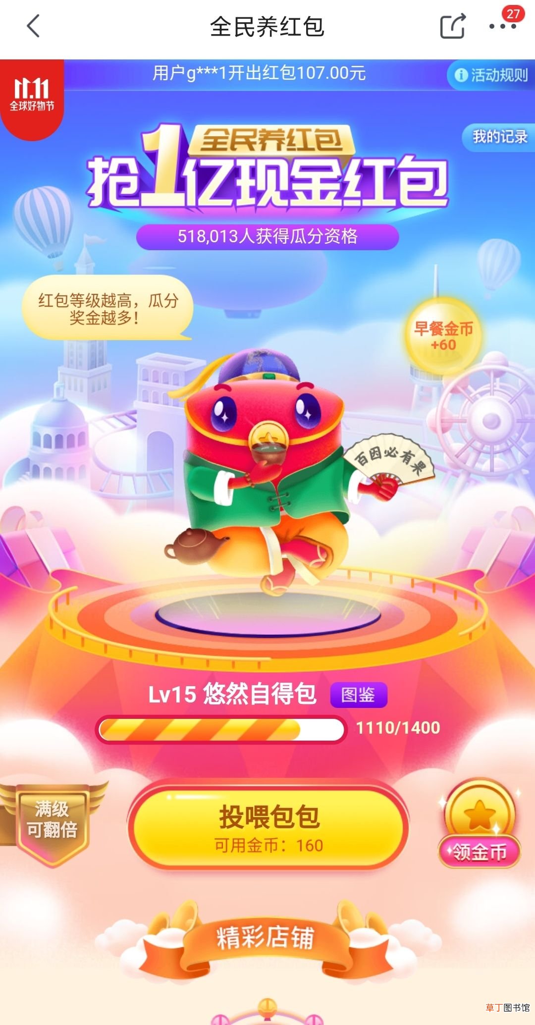 京东红包玩法详解 京东红包怎么用