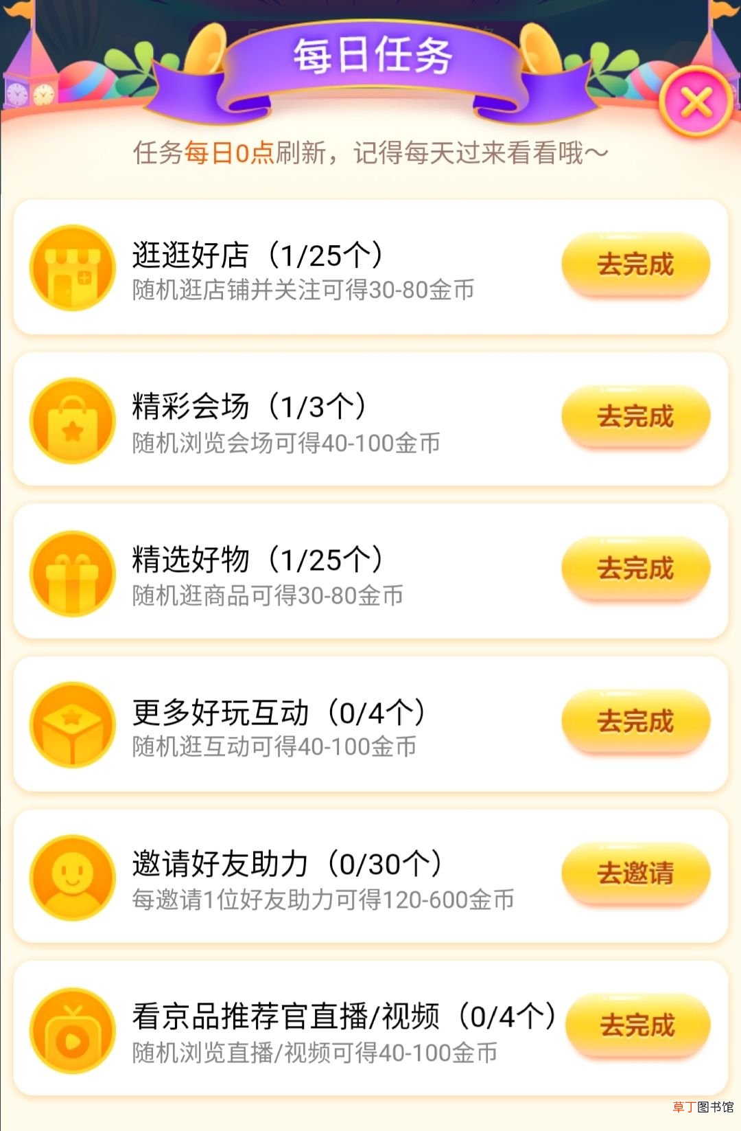 京东红包玩法详解 京东红包怎么用