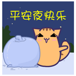 平安夜的祝福语大全 平安夜祝福语大全