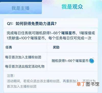 抖音璀璨星币怎么用
