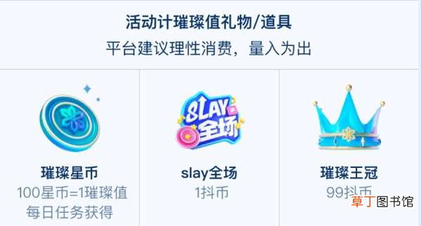 抖音璀璨星币怎么用