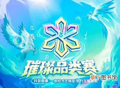 抖音璀璨星币是什么