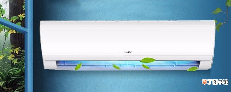 奥克斯空调漏水是什么原因 奥克斯空调漏水的原因是什么