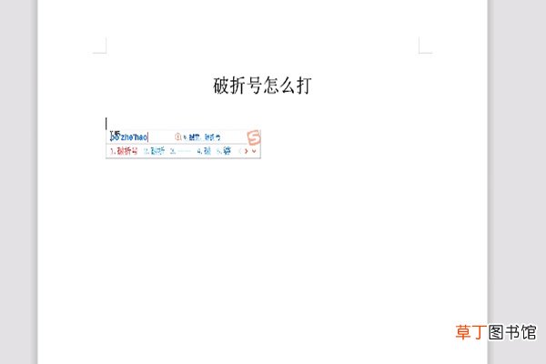 word打印预览快捷键 word破折号怎么打