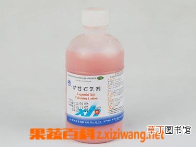 炉甘石洗剂的作用