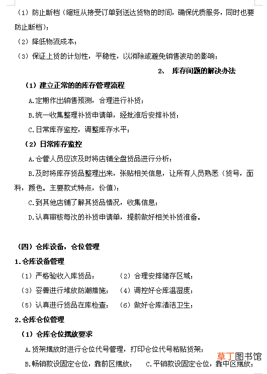 企业仓库管理制度及工作流程 仓管工作流程