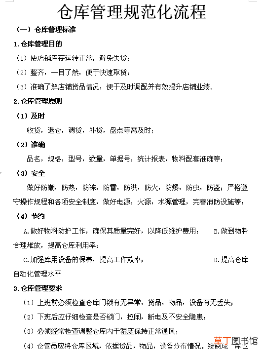 企业仓库管理制度及工作流程 仓管工作流程