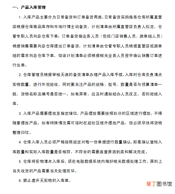 企业仓库管理制度及工作流程 仓管工作流程
