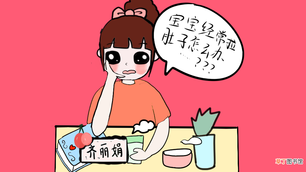 宝宝经常拉肚子怎么办？ 宝宝总拉肚子怎么办