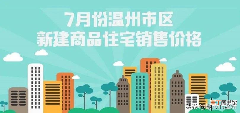 温州吾悦广场房价高 温州房价为什么高