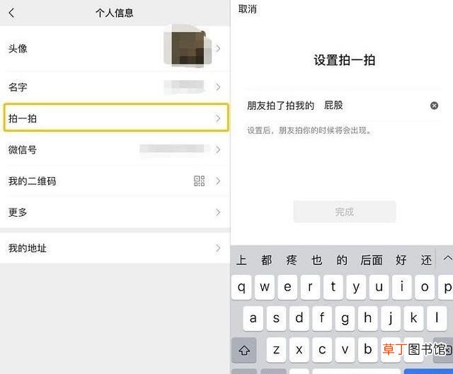 微信拍了拍搞笑后缀添加方法教程汇总！ 微信拍一拍功能怎么加后缀？